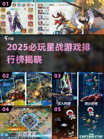🔥2025必玩星战游戏TOP榜💥🎮截图1