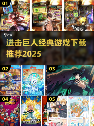 🔥进击巨人手游推荐2025🎮截图1