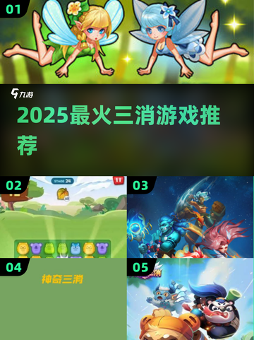 🔥2025最火三消游戏TOP5💥截图1