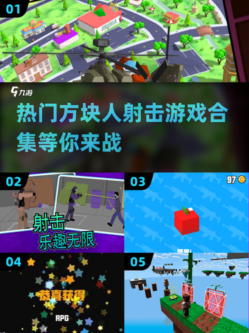 🔥2025最热门方块人射击游戏合集💥不容错过的游戏清单！截图1