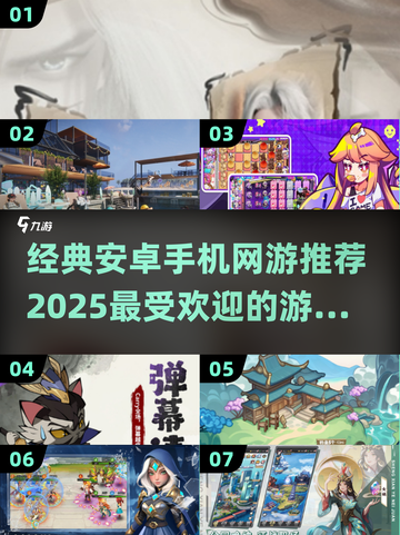 🔥2025必玩！经典安卓网游推荐👇截图1