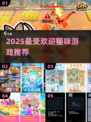 🔥2025最火猫咪游戏推荐！铲屎官必玩榜单🐾