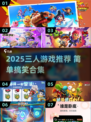 🔥3人超疯桌游推荐！笑到肚子疼🤣
