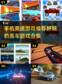 🔥2025年超赞竞速游戏合集🚀单机党必玩