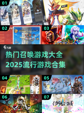 🔥2025最受欢迎的召唤游戏合集✨截图1