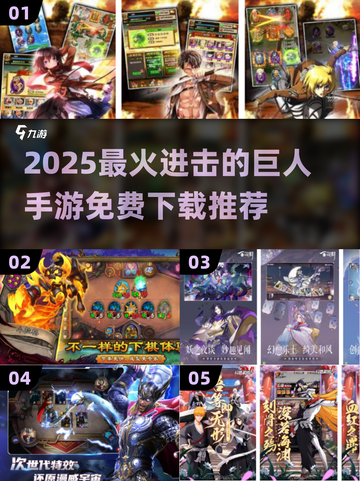 🔥进击的巨人手游免费下载推荐2025🎮截图1