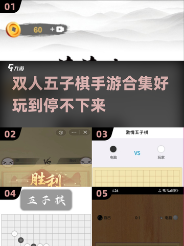 双人五子棋手游大作战💥2025最潮合集来啦！截图1