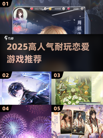 💘2025最火恋爱手游TOP榜🔥截图1