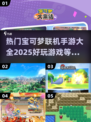 🔥2025最热宝可梦联机手游大全，玩到停不下来！🎉