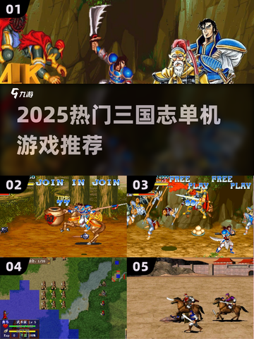 🔥2025最燃三国街机来袭！🎮截图1