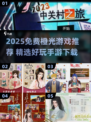 🔥2025免费橙光游戏TOP榜✨高颜值手游速下载！