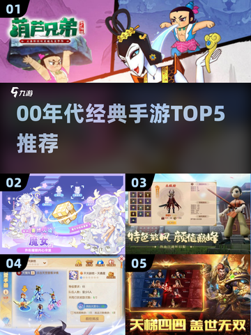00后必玩手游TOP5🔥经典回忆杀🎮截图1