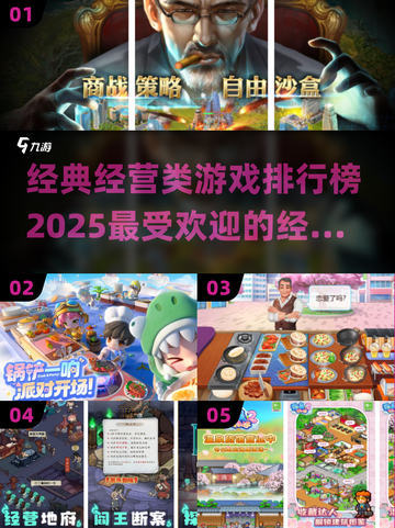 2025最受欢迎经营游戏TOP5🔥玩了就停不下来！截图1
