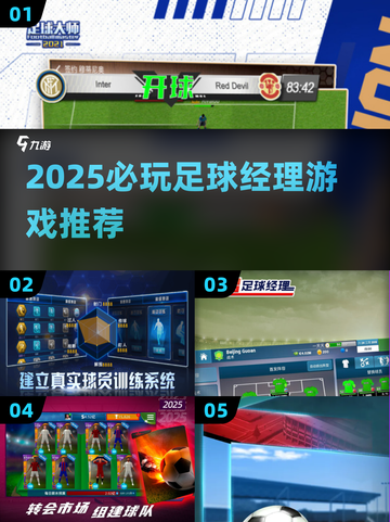 🔥2025必玩足球经理游戏推荐⚽截图1