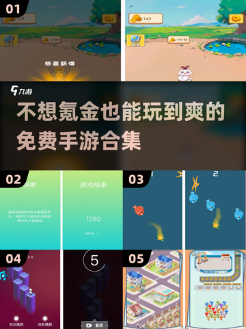 🔥2025年最有趣免费手游合集，玩到停不下来！🎮截图1