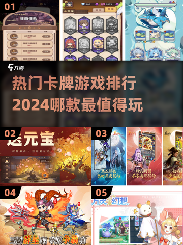 2024卡牌手游🔥排行榜！热门游戏等你来战🔥截图1