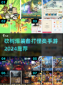 🔥2024必玩！砍树爆装备小游戏推荐🎮
