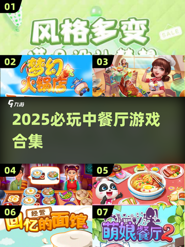 🔥2025必玩中餐厅游戏合集！🎮截图1