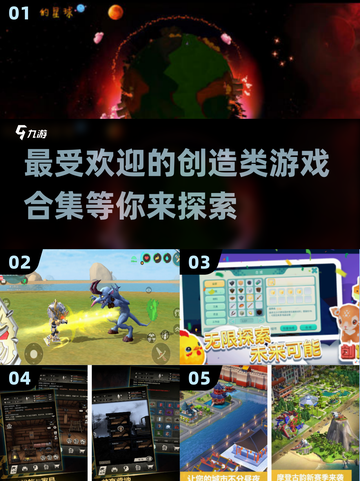2025最受欢迎创造类游戏合集💥🔥截图1