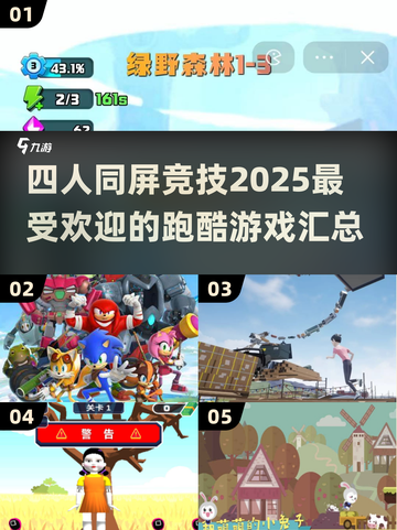 🔥2025热门四人跑酷游戏合集🎉玩到停不下来！截图1