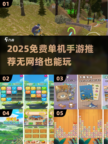 🔥2025免费单机手游推荐，无网络也能玩！🎮截图1