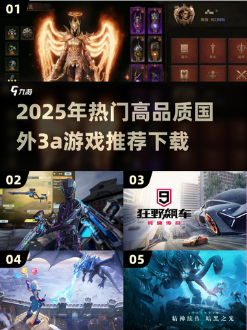 2025必玩🔥国外3A大作推荐🎮高品质下载链接截图1