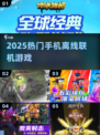 🔥2025无网联机神作🎮
