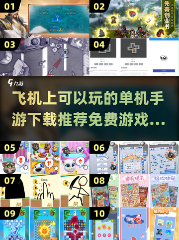 ✈2025年最新免费单机手游合集，飞机上玩到停不下来！截图1