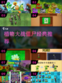🔥2025最火植物大战僵尸来袭！🎮