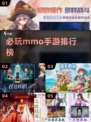 🔥必玩mmo手游TOP5推荐！🎮