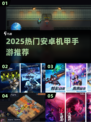 🔥2025超火安卓机甲手游大揭秘！🎮💥