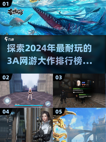 🔥2024必玩！TOP5超耐玩3A网游大作排行榜🌟截图1