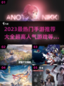 🔥2023必玩手游🔥超高人气推荐🔥