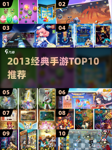 🔥2013爆款手游TOP10来袭！🎮截图1