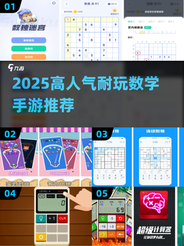 🔥2025超耐玩数学手游推荐！🧠🎮截图1