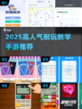 🔥2025超耐玩数学手游推荐！🧠🎮