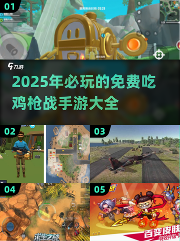 🔥2025超热门免费吃鸡手游大全，玩家必备🎉截图1