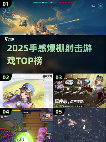 🔥2025射击游戏手感TOP榜💥🎮截图1