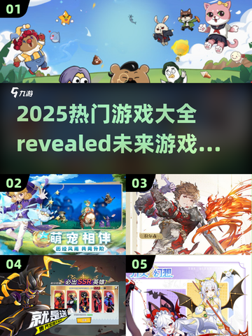 2025超🔥游戏大全！未来玩家必玩📈截图1