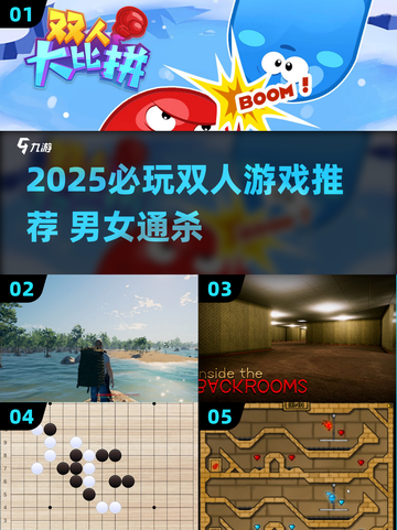 🔥2025必玩！男女双人游戏大揭秘🎮截图1