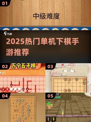 🔥2025单机下棋手游TOP榜！♟ offline也能玩到爽截图1