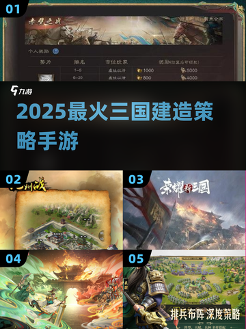 🔥2025最火三国建城游戏💥截图1