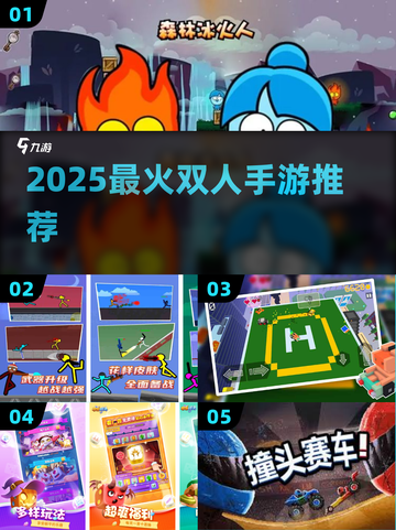 🔥2025最火双人手游挑战！🎮截图1