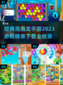 2023经典泡泡龙手游🔥下载大全🎉