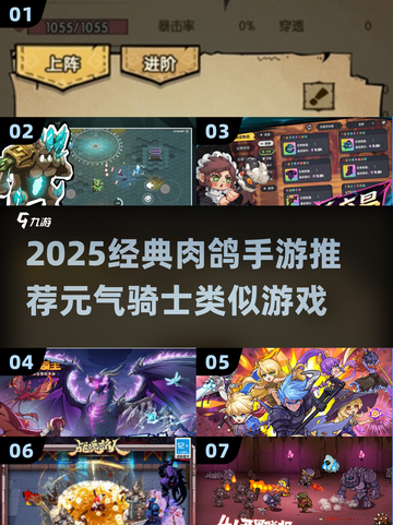 🔥2025元气骑士同款肉鸽手游推荐🎮截图1