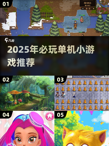 🔥2025单机小游戏推荐💥无网络也能玩🎮截图1