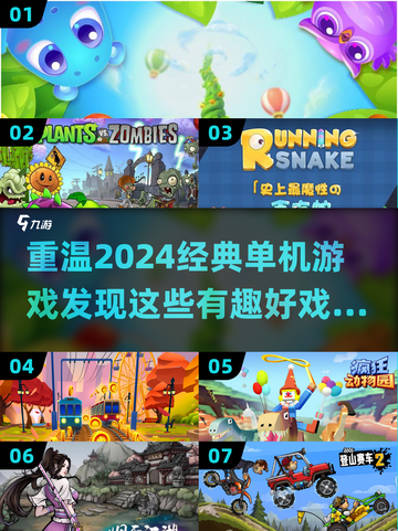 2024必玩🔥经典单机游戏大揭秘🎮截图1