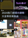 🔥2024超热门拼图小游戏合集，玩到停不下来！🎉
