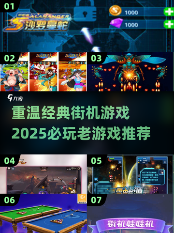 复古街机游戏推荐🎮，2025必玩的经典之作！🔥截图1
