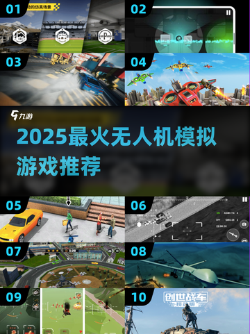 🎮2025超燃无人机模拟游戏大揭秘！🔥截图1